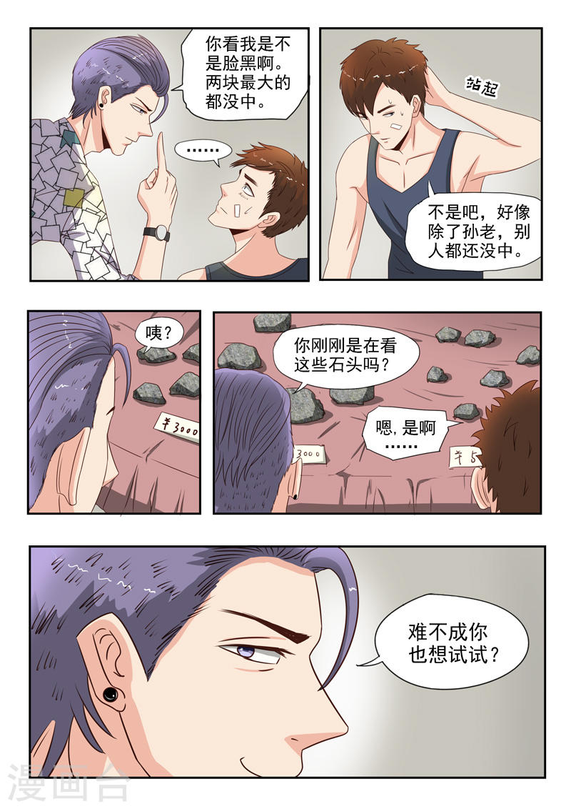 《透视之眼》漫画最新章节第21话免费下拉式在线观看章节第【9】张图片