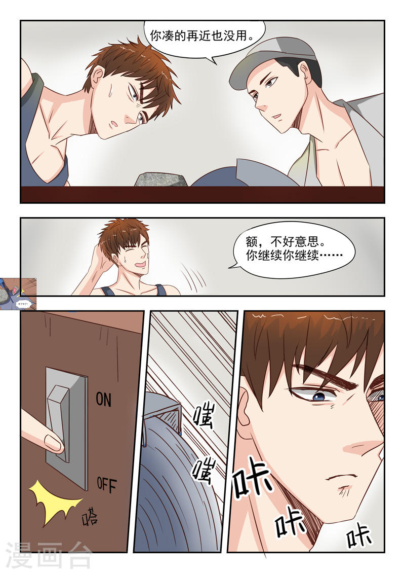 《透视之眼》漫画最新章节第22话免费下拉式在线观看章节第【6】张图片