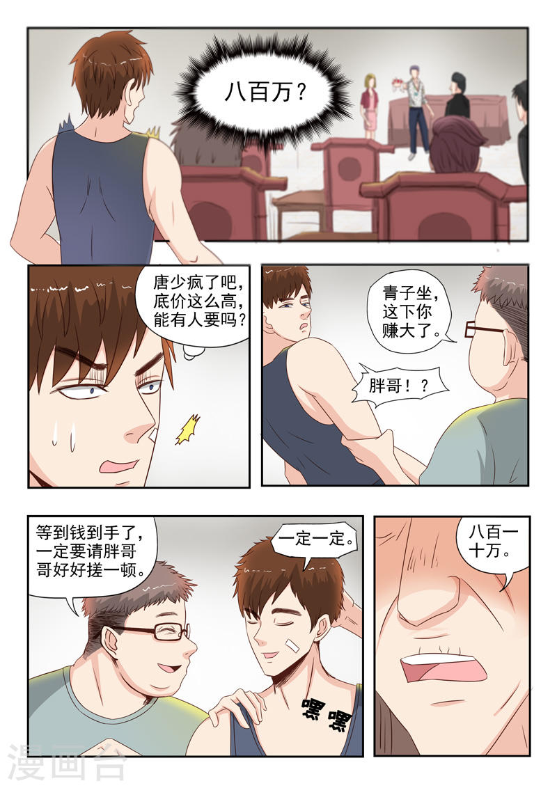 《透视之眼》漫画最新章节第23话免费下拉式在线观看章节第【6】张图片