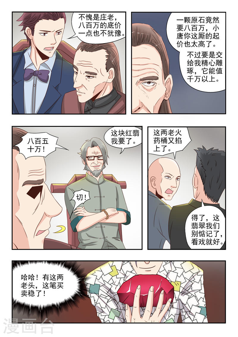 《透视之眼》漫画最新章节第23话免费下拉式在线观看章节第【7】张图片