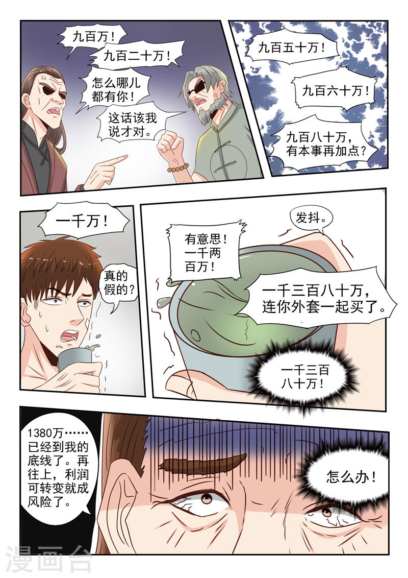 《透视之眼》漫画最新章节第23话免费下拉式在线观看章节第【8】张图片