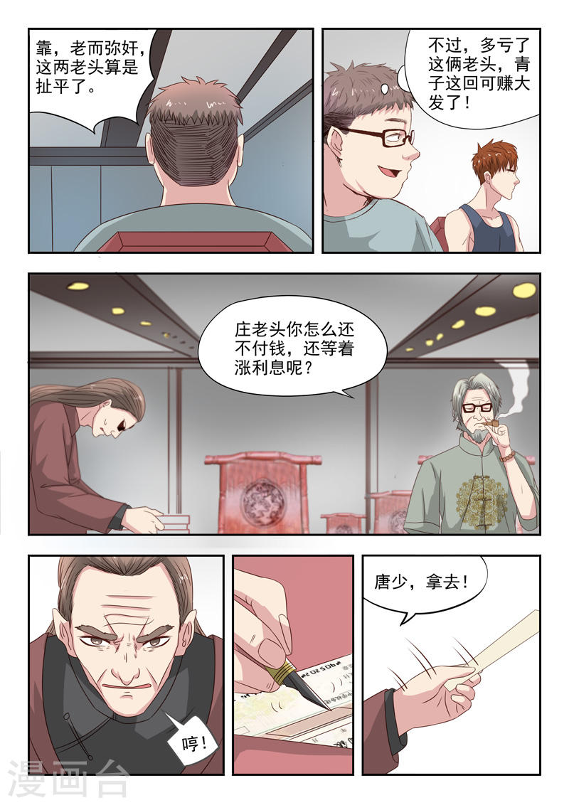 《透视之眼》漫画最新章节第24话免费下拉式在线观看章节第【1】张图片