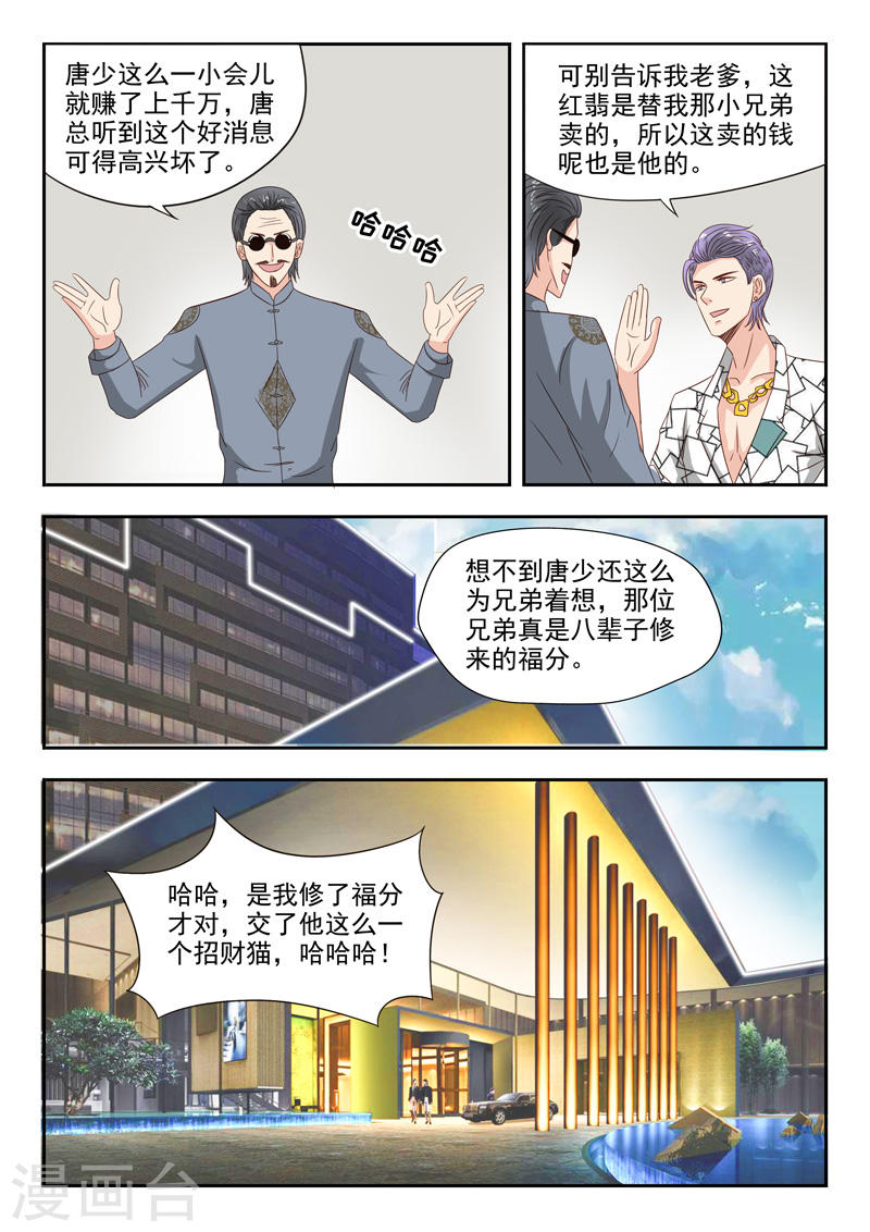 《透视之眼》漫画最新章节第24话免费下拉式在线观看章节第【3】张图片