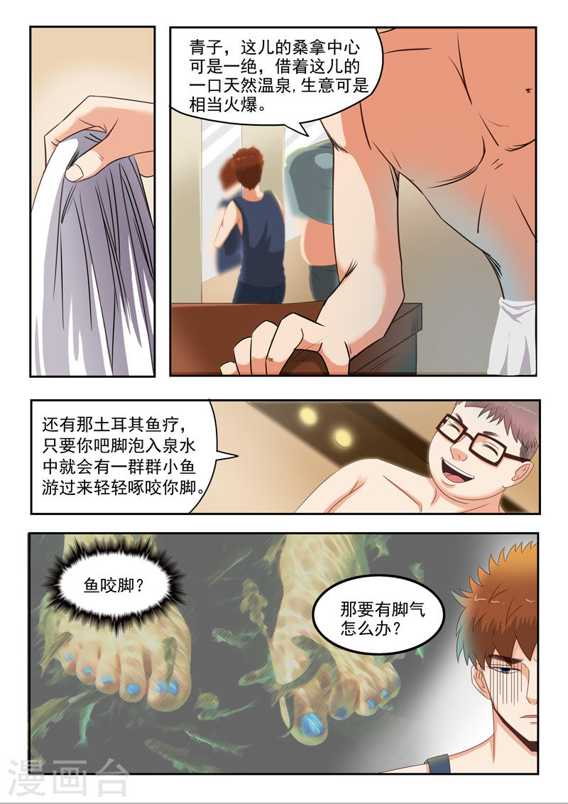 《透视之眼》漫画最新章节第25话免费下拉式在线观看章节第【6】张图片