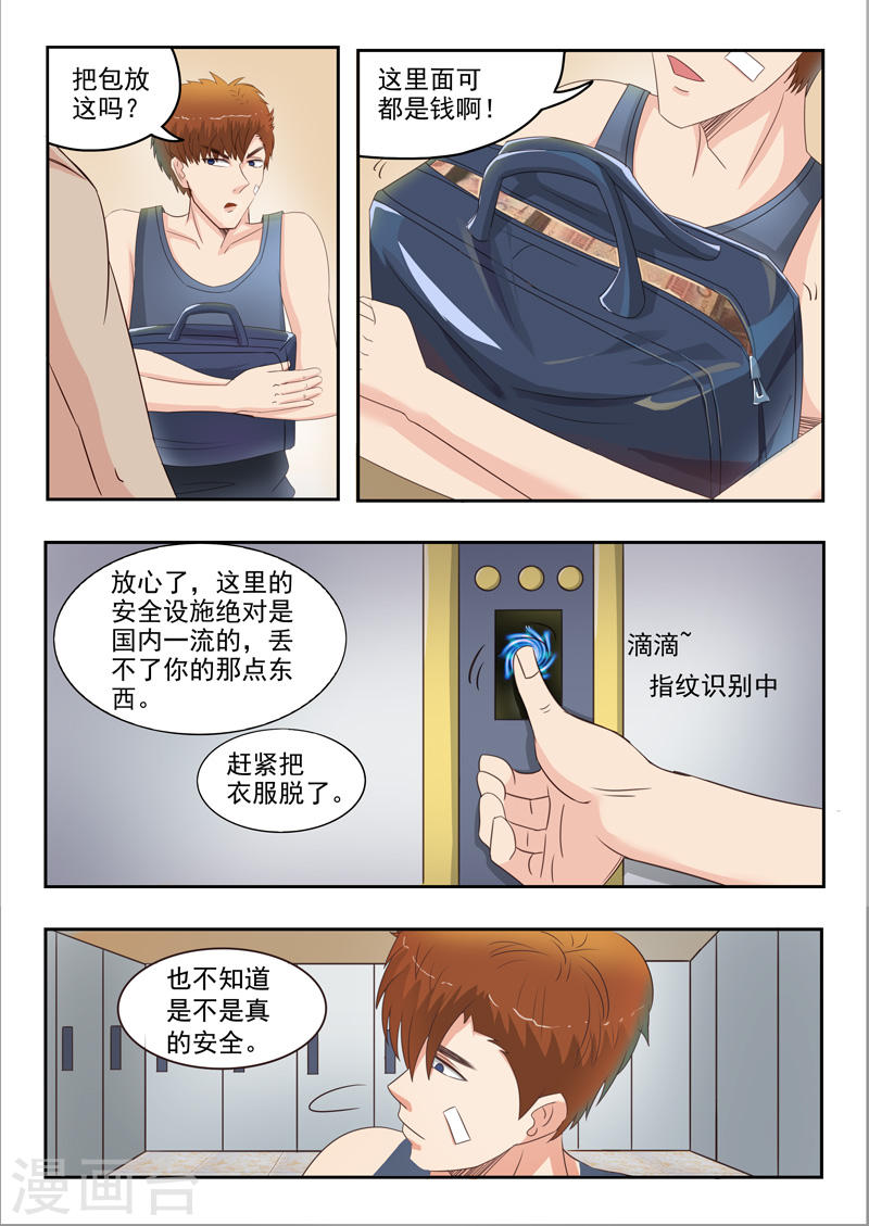 《透视之眼》漫画最新章节第25话免费下拉式在线观看章节第【9】张图片