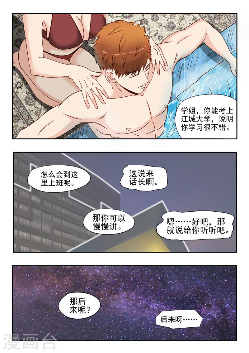 《透视之眼》漫画最新章节第29话免费下拉式在线观看章节第【9】张图片