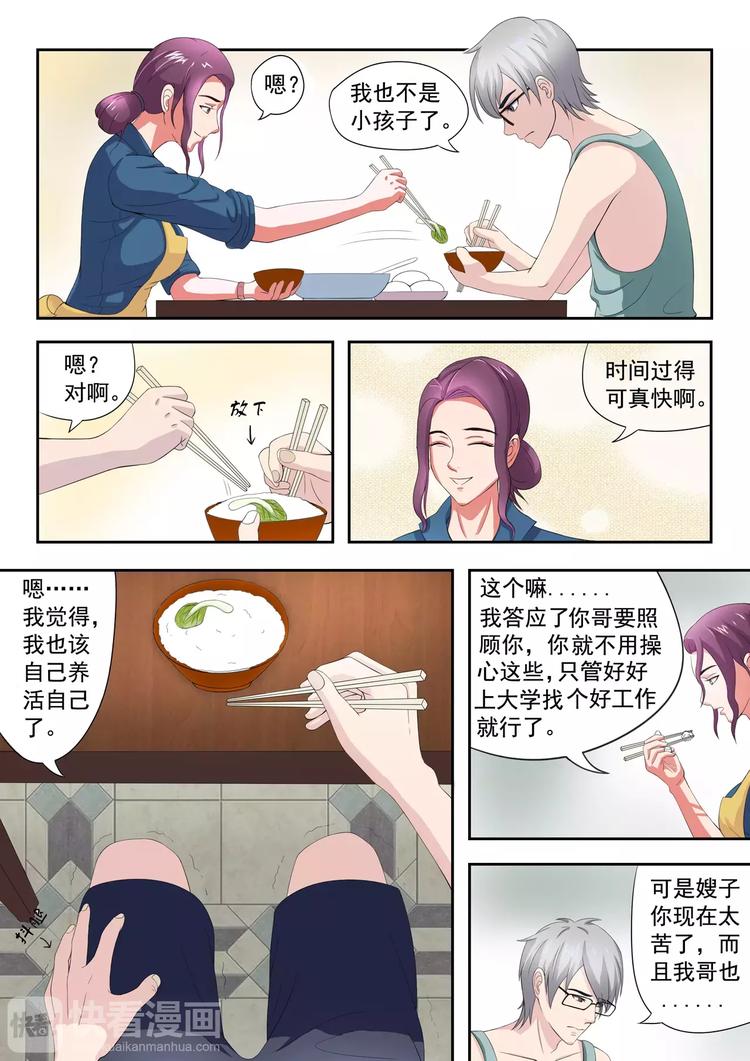 《透视之眼》漫画最新章节第4话免费下拉式在线观看章节第【4】张图片