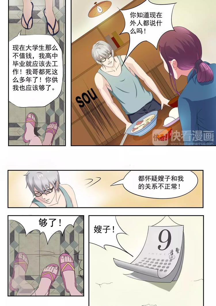 《透视之眼》漫画最新章节第4话免费下拉式在线观看章节第【6】张图片