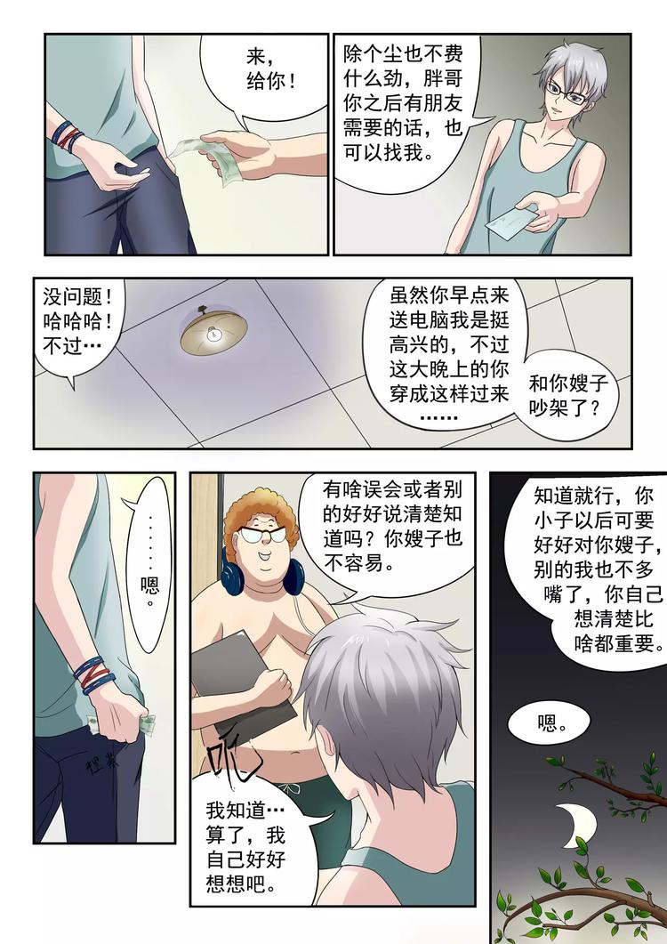 《透视之眼》漫画最新章节第4话免费下拉式在线观看章节第【9】张图片