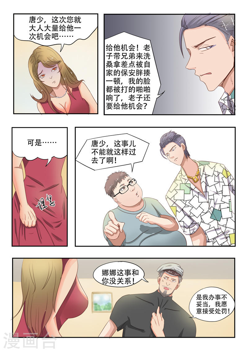 《透视之眼》漫画最新章节第33话免费下拉式在线观看章节第【6】张图片