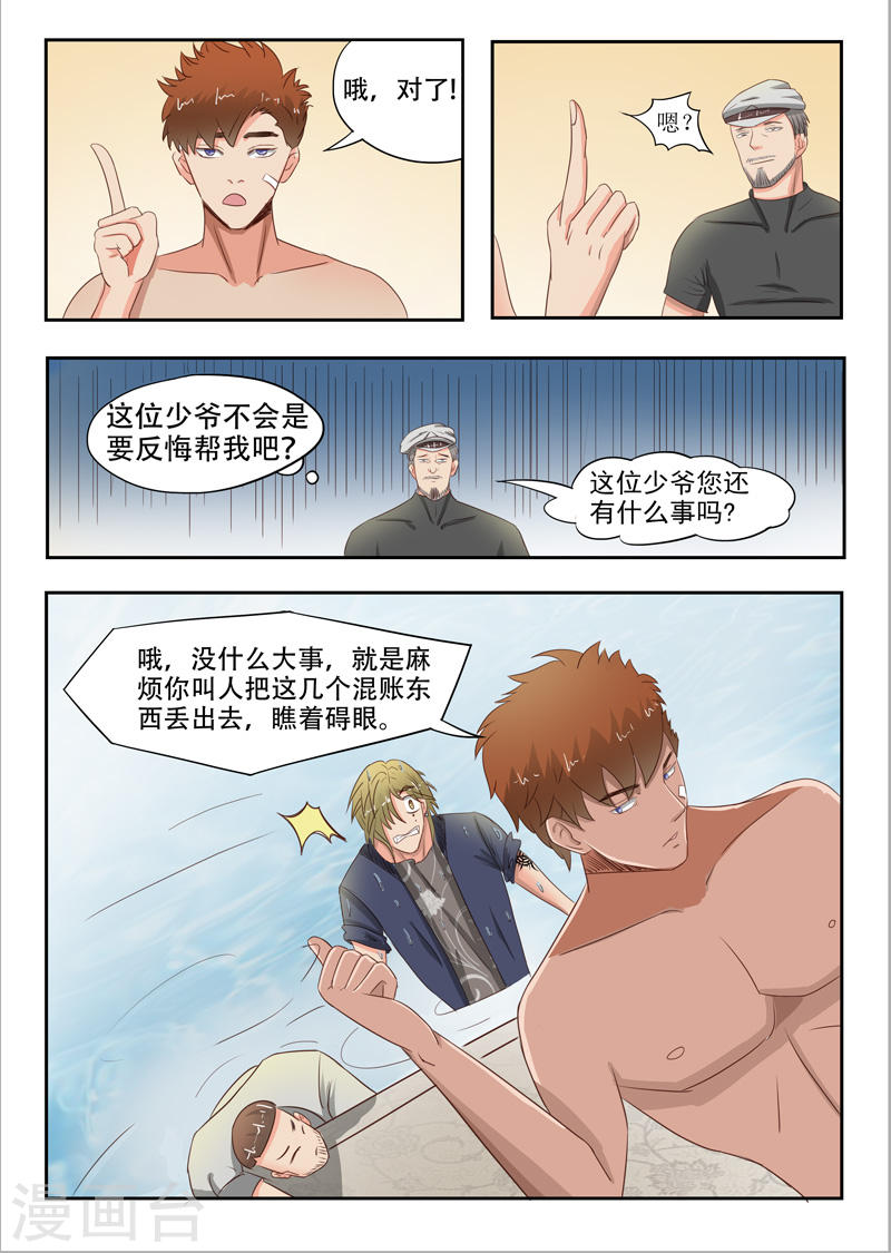 《透视之眼》漫画最新章节第33话免费下拉式在线观看章节第【9】张图片