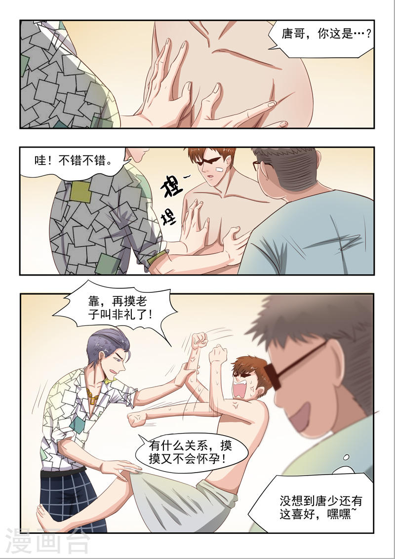 《透视之眼》漫画最新章节第34话免费下拉式在线观看章节第【8】张图片