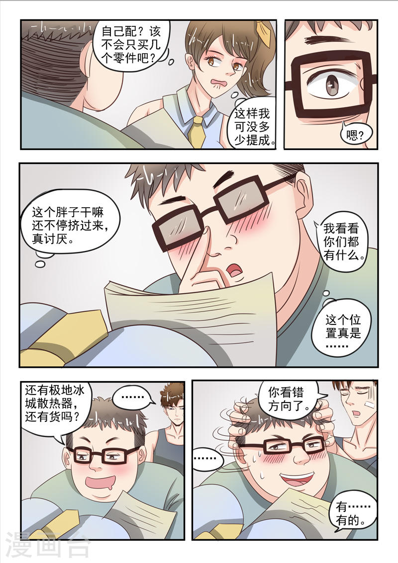 《透视之眼》漫画最新章节第35话免费下拉式在线观看章节第【6】张图片