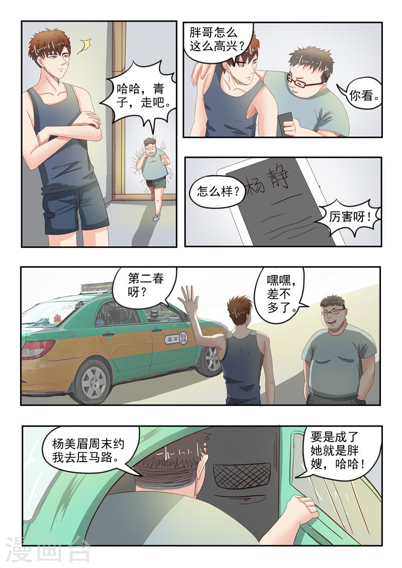 《透视之眼》漫画最新章节第35话免费下拉式在线观看章节第【9】张图片