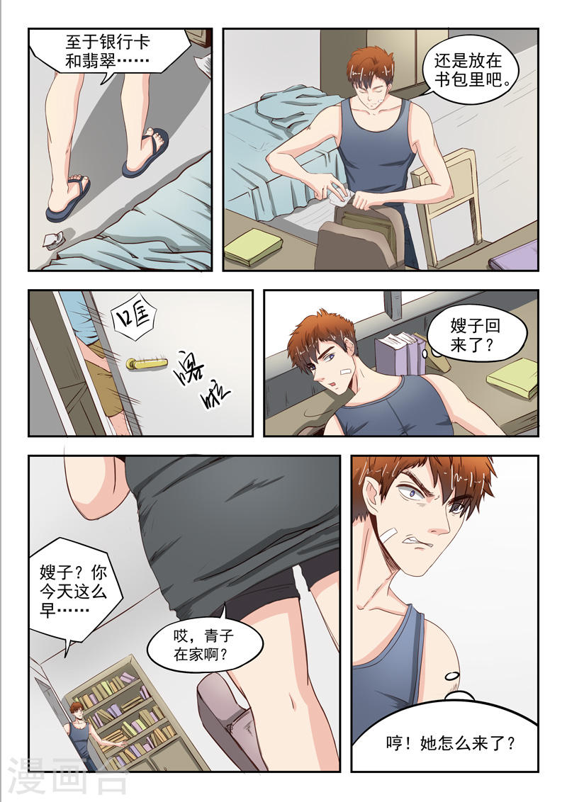 《透视之眼》漫画最新章节第36话免费下拉式在线观看章节第【2】张图片