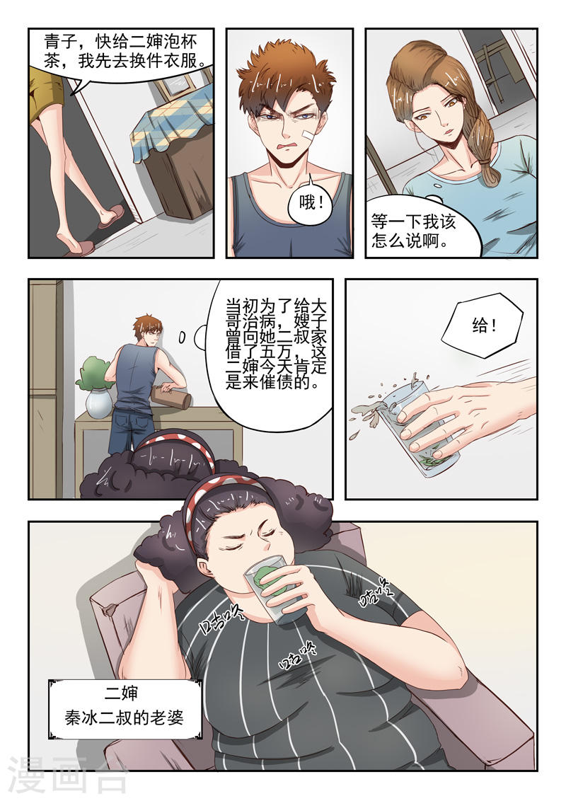 《透视之眼》漫画最新章节第36话免费下拉式在线观看章节第【3】张图片