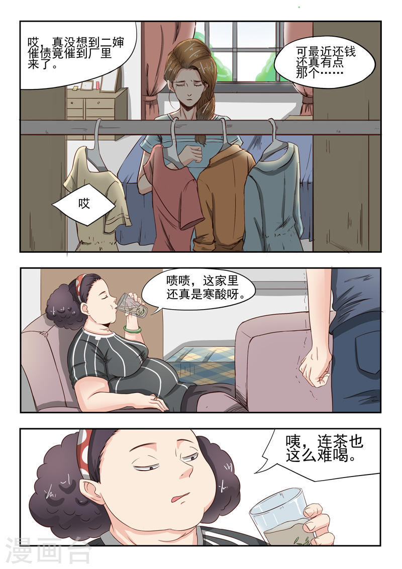 《透视之眼》漫画最新章节第36话免费下拉式在线观看章节第【4】张图片