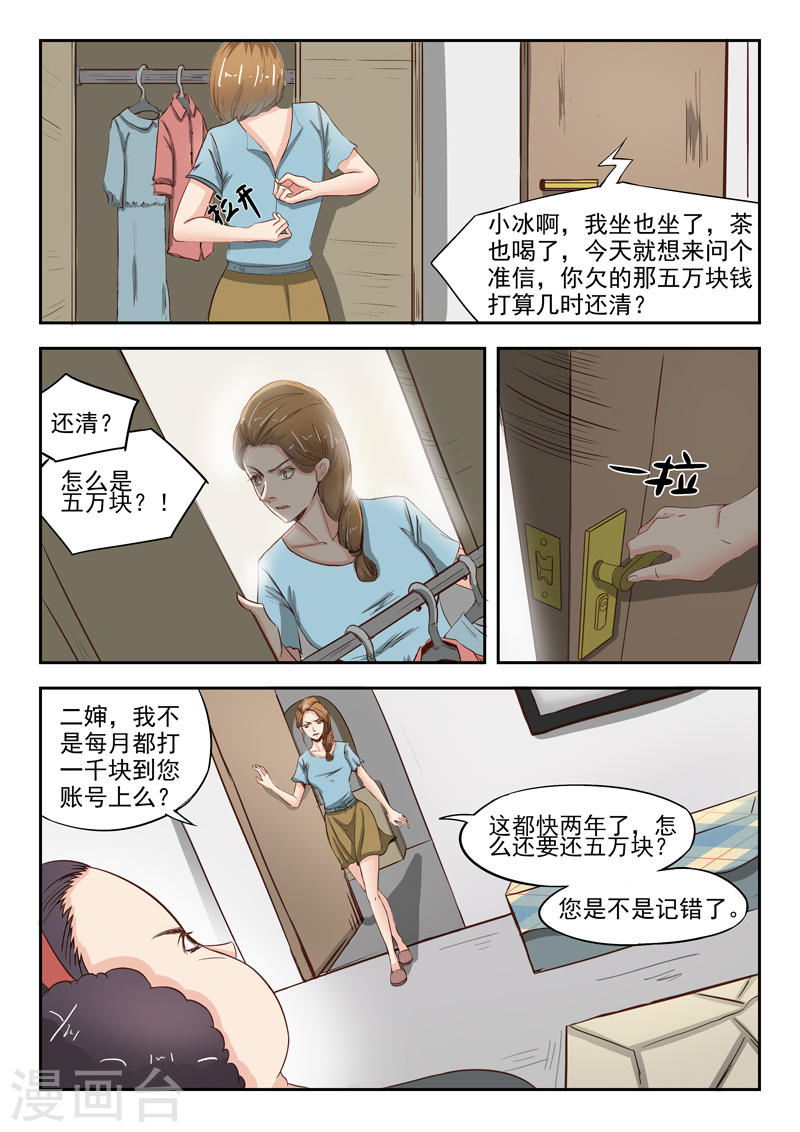 《透视之眼》漫画最新章节第36话免费下拉式在线观看章节第【5】张图片