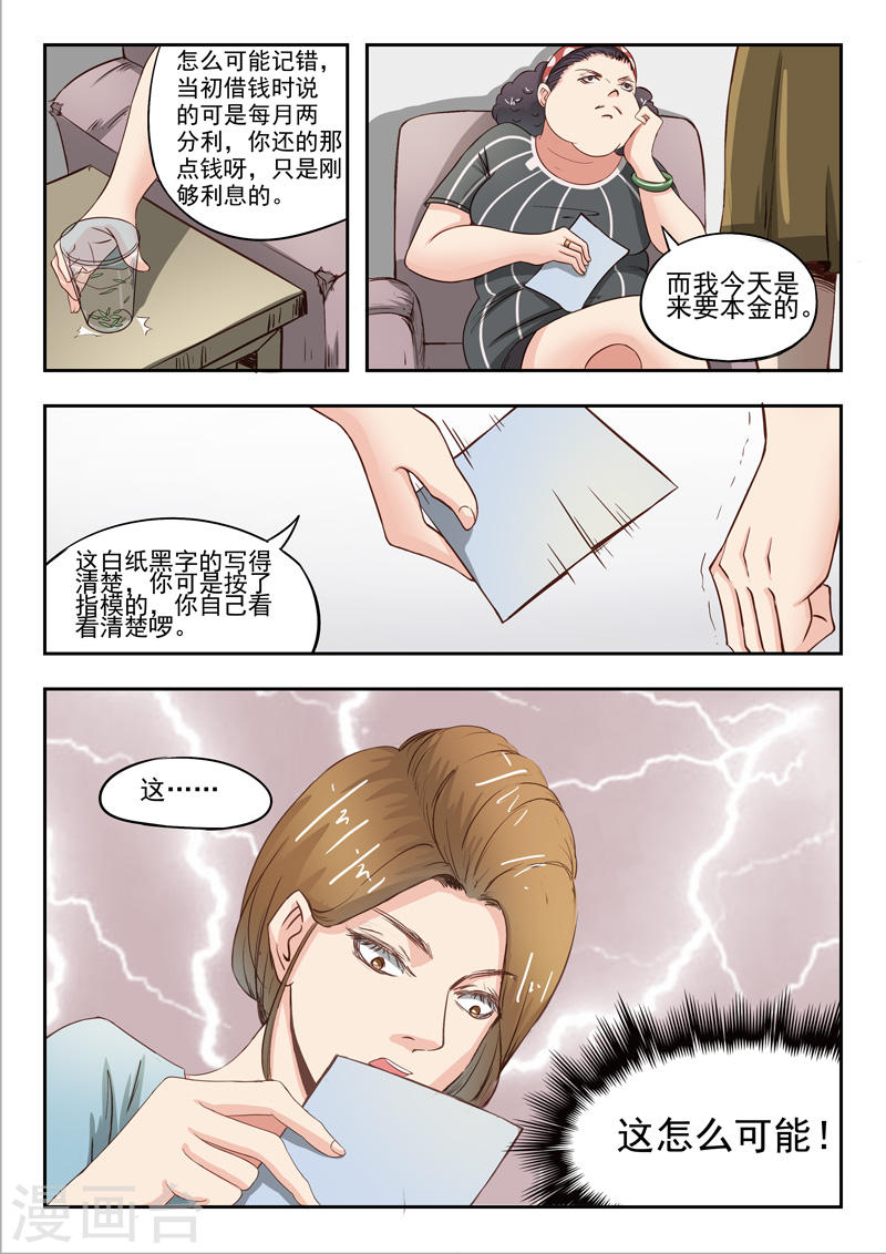 《透视之眼》漫画最新章节第36话免费下拉式在线观看章节第【6】张图片