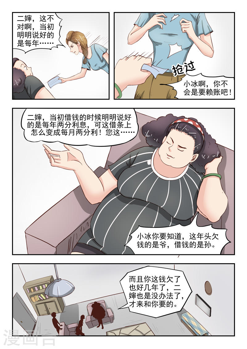 《透视之眼》漫画最新章节第36话免费下拉式在线观看章节第【7】张图片