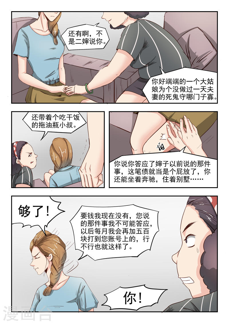 《透视之眼》漫画最新章节第36话免费下拉式在线观看章节第【8】张图片