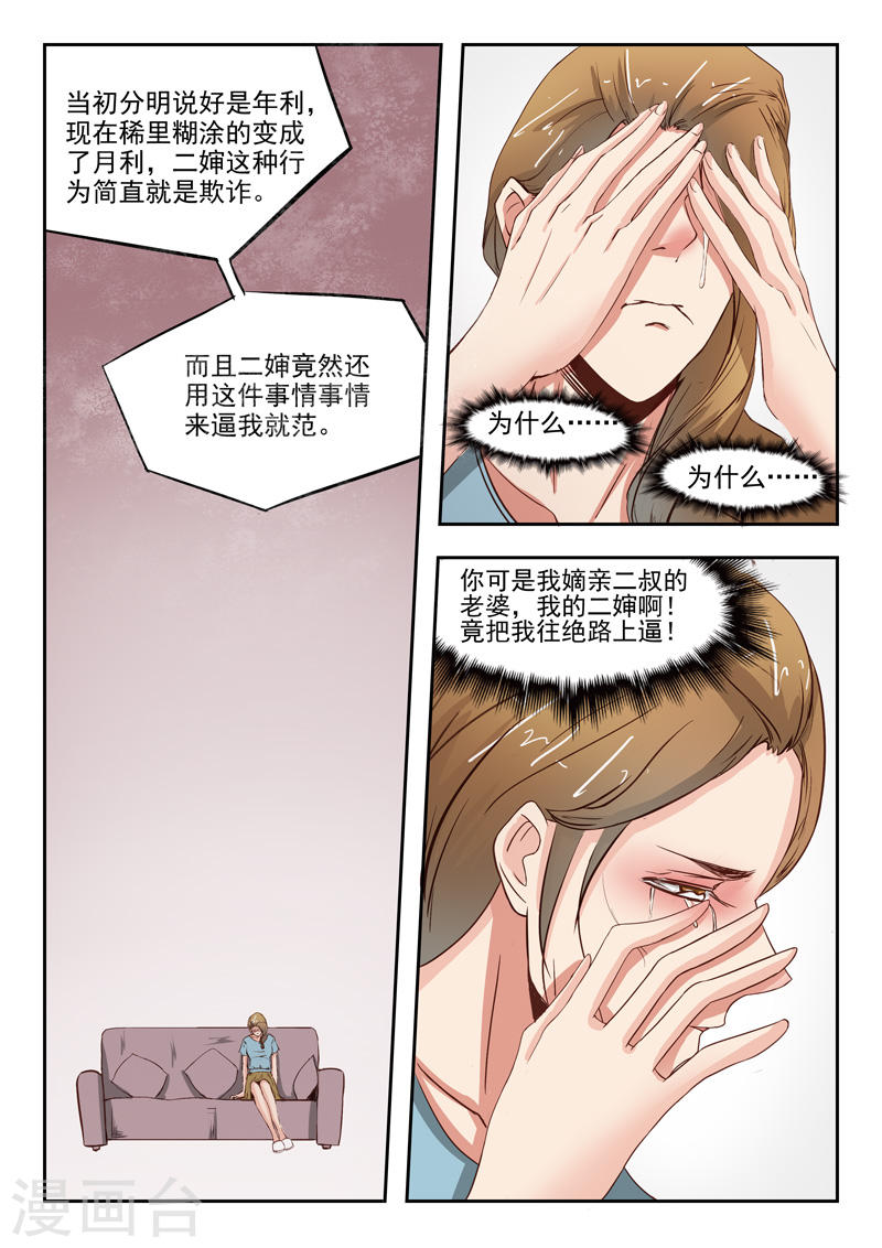 《透视之眼》漫画最新章节第36话免费下拉式在线观看章节第【9】张图片