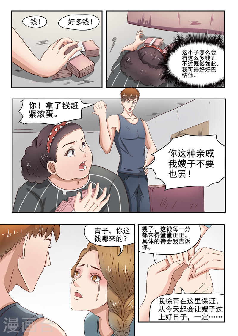 《透视之眼》漫画最新章节第37话免费下拉式在线观看章节第【5】张图片