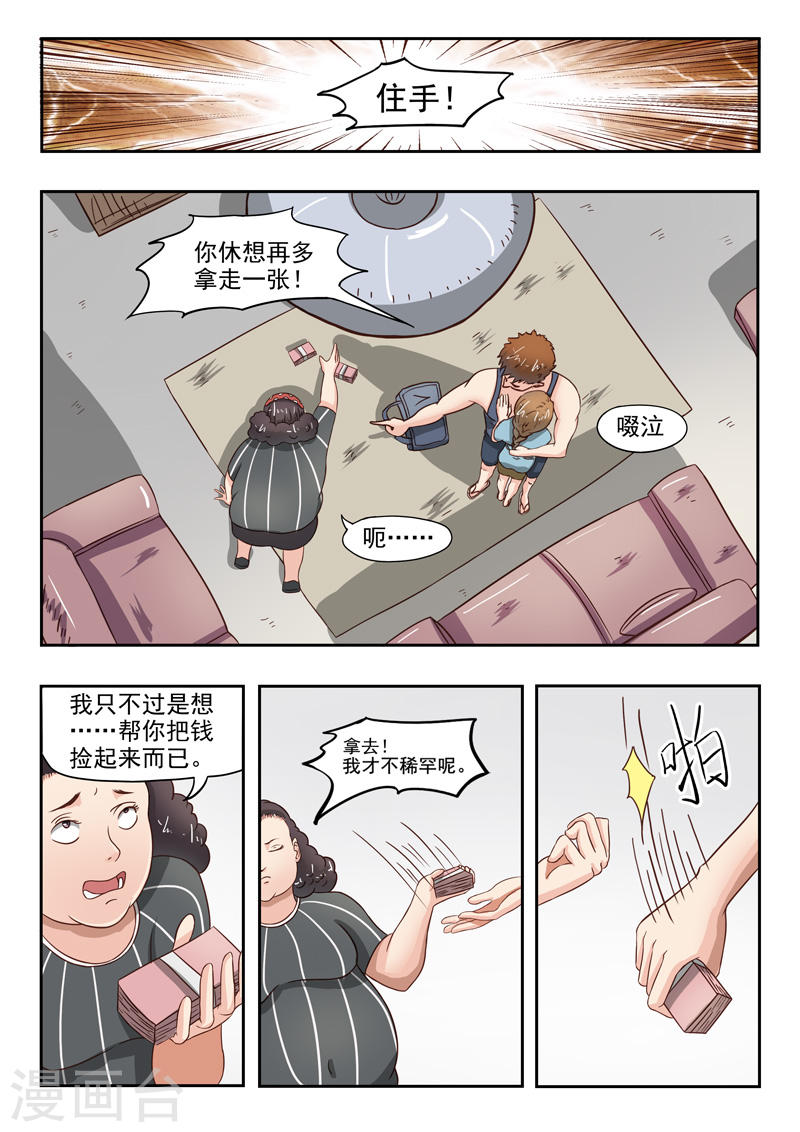 《透视之眼》漫画最新章节第37话免费下拉式在线观看章节第【8】张图片