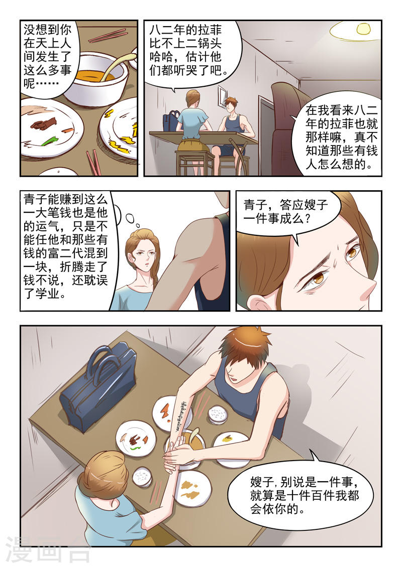 《透视之眼》漫画最新章节第39话免费下拉式在线观看章节第【1】张图片