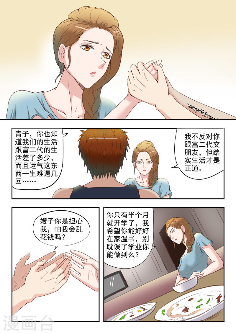 《透视之眼》漫画最新章节第39话免费下拉式在线观看章节第【2】张图片