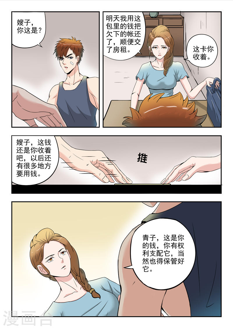 《透视之眼》漫画最新章节第39话免费下拉式在线观看章节第【4】张图片