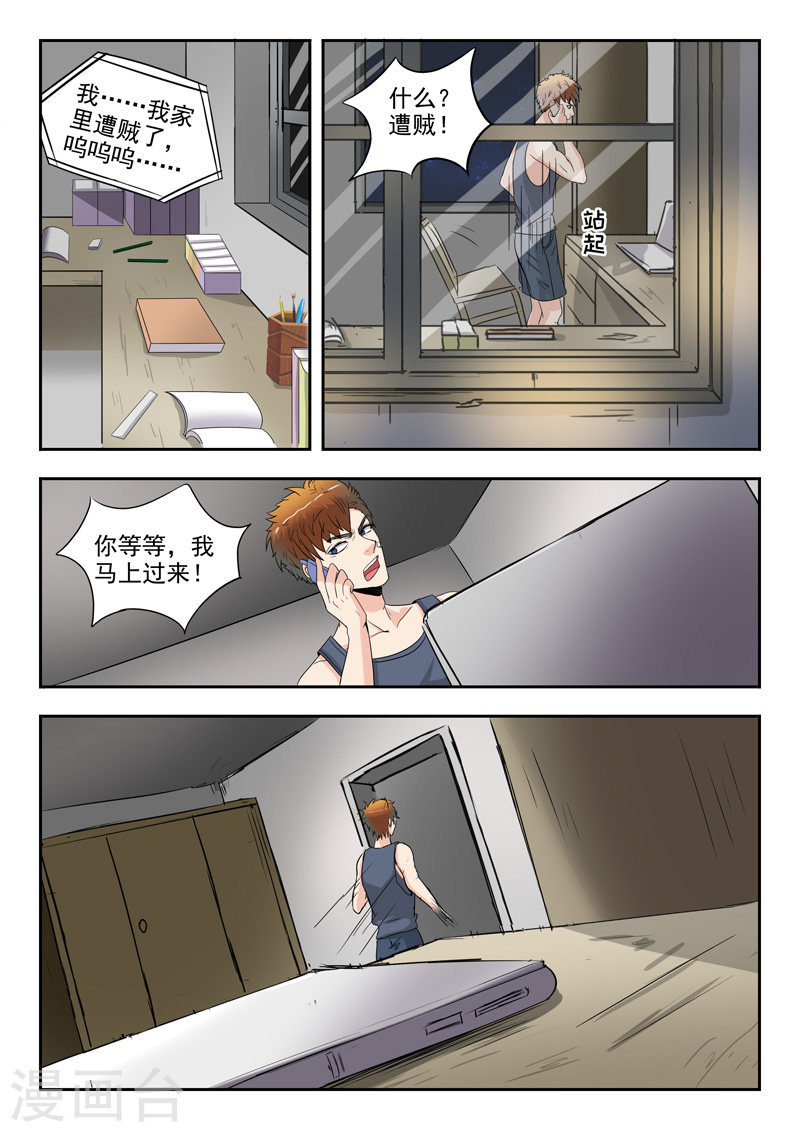 《透视之眼》漫画最新章节第39话免费下拉式在线观看章节第【8】张图片