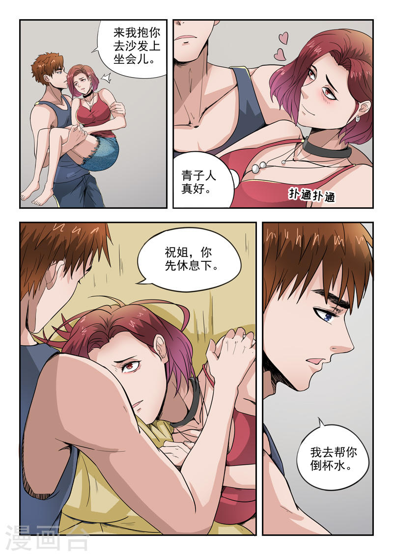 《透视之眼》漫画最新章节第40话免费下拉式在线观看章节第【5】张图片