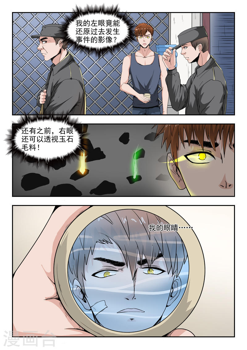 《透视之眼》漫画最新章节第40话免费下拉式在线观看章节第【8】张图片