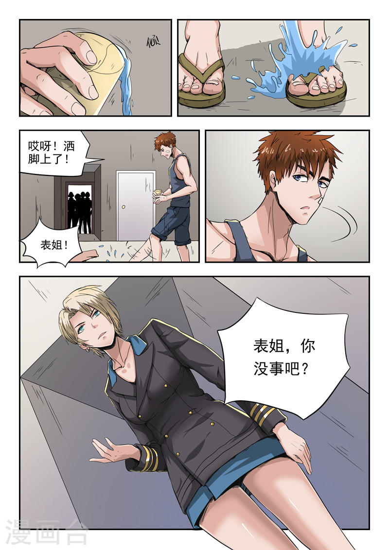 《透视之眼》漫画最新章节第40话免费下拉式在线观看章节第【9】张图片