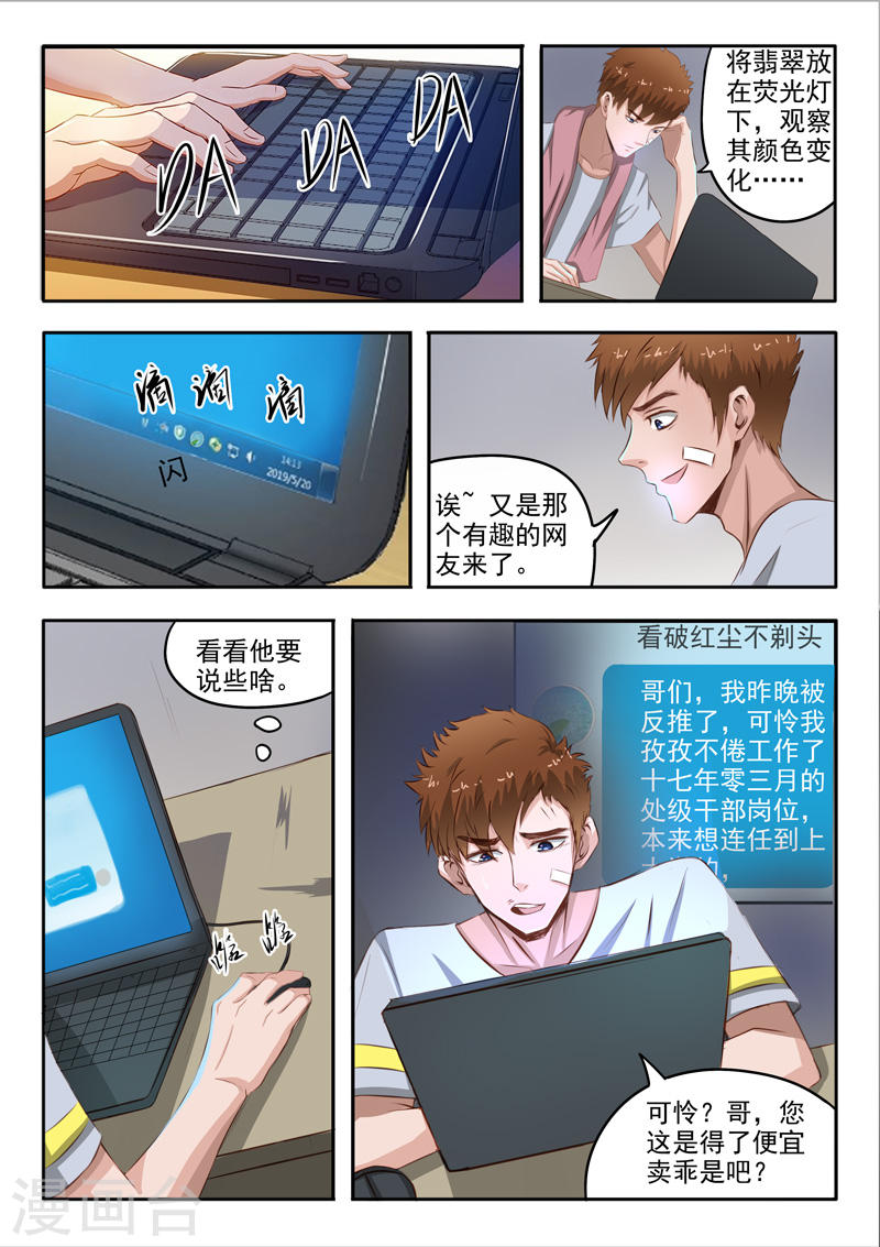 《透视之眼》漫画最新章节第42话免费下拉式在线观看章节第【3】张图片