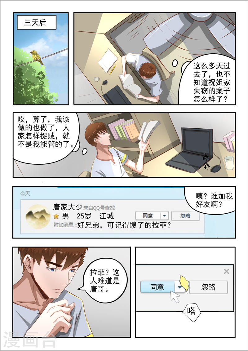 《透视之眼》漫画最新章节第42话免费下拉式在线观看章节第【6】张图片