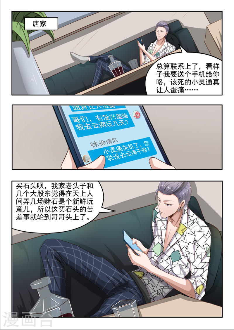 《透视之眼》漫画最新章节第42话免费下拉式在线观看章节第【7】张图片