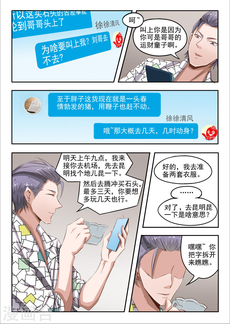 《透视之眼》漫画最新章节第42话免费下拉式在线观看章节第【8】张图片