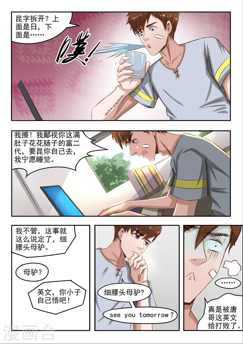 《透视之眼》漫画最新章节第42话免费下拉式在线观看章节第【9】张图片