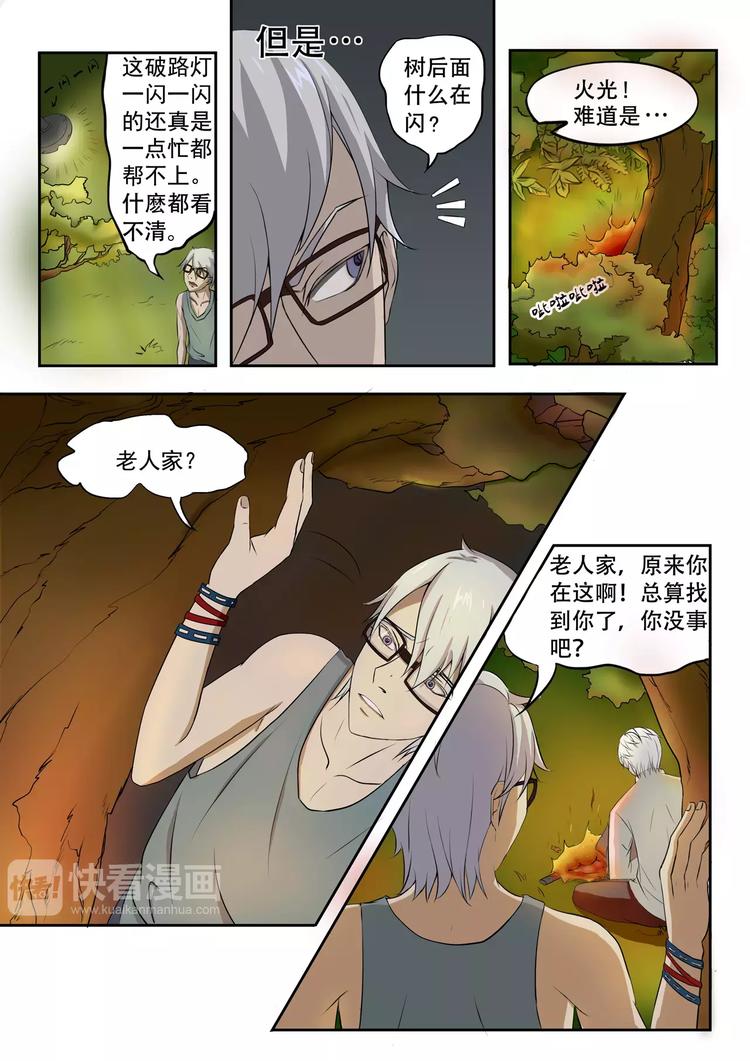 《透视之眼》漫画最新章节第6话免费下拉式在线观看章节第【3】张图片