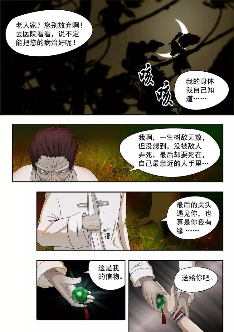 《透视之眼》漫画最新章节第6话免费下拉式在线观看章节第【6】张图片