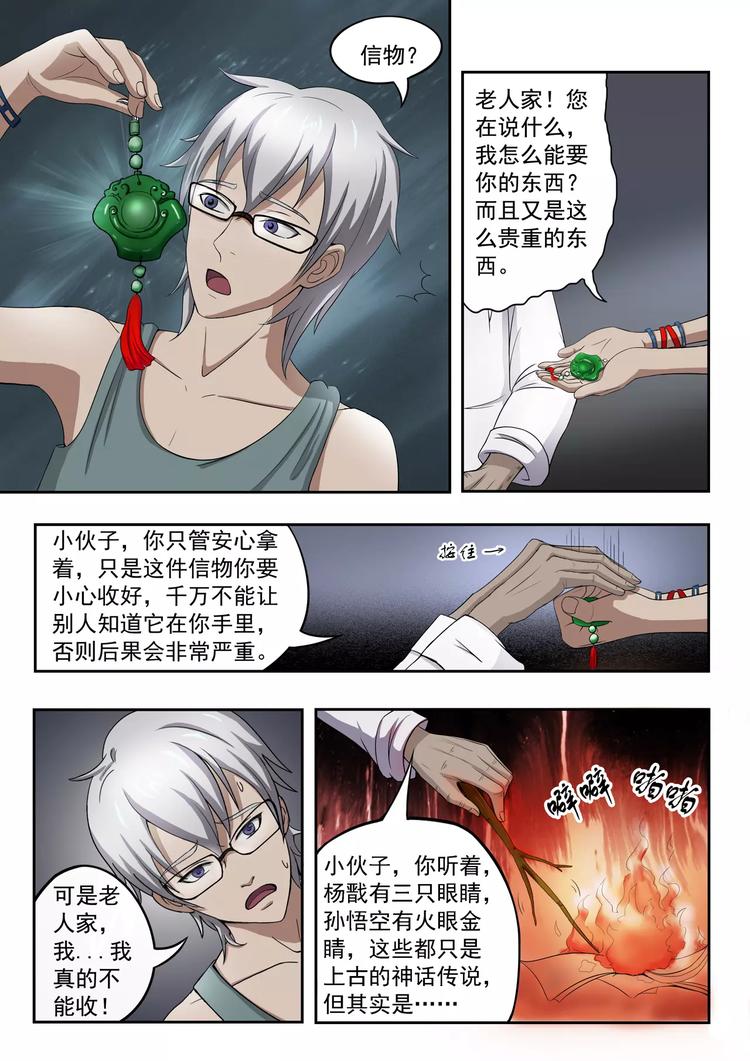 《透视之眼》漫画最新章节第6话免费下拉式在线观看章节第【7】张图片