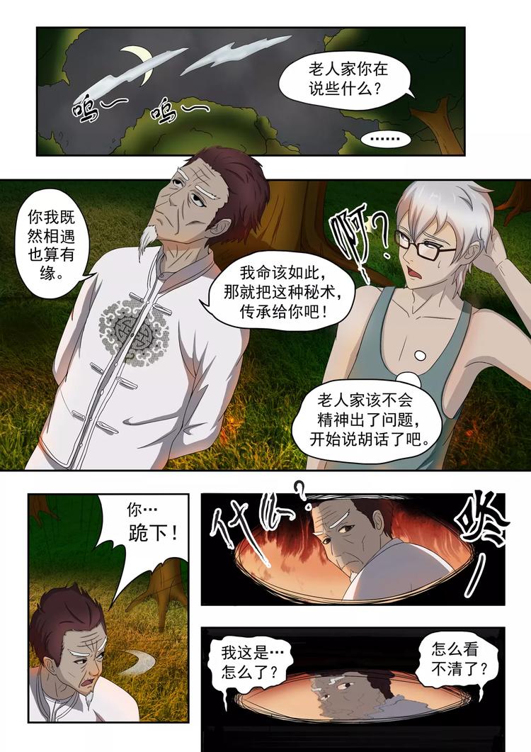 《透视之眼》漫画最新章节第6话免费下拉式在线观看章节第【9】张图片