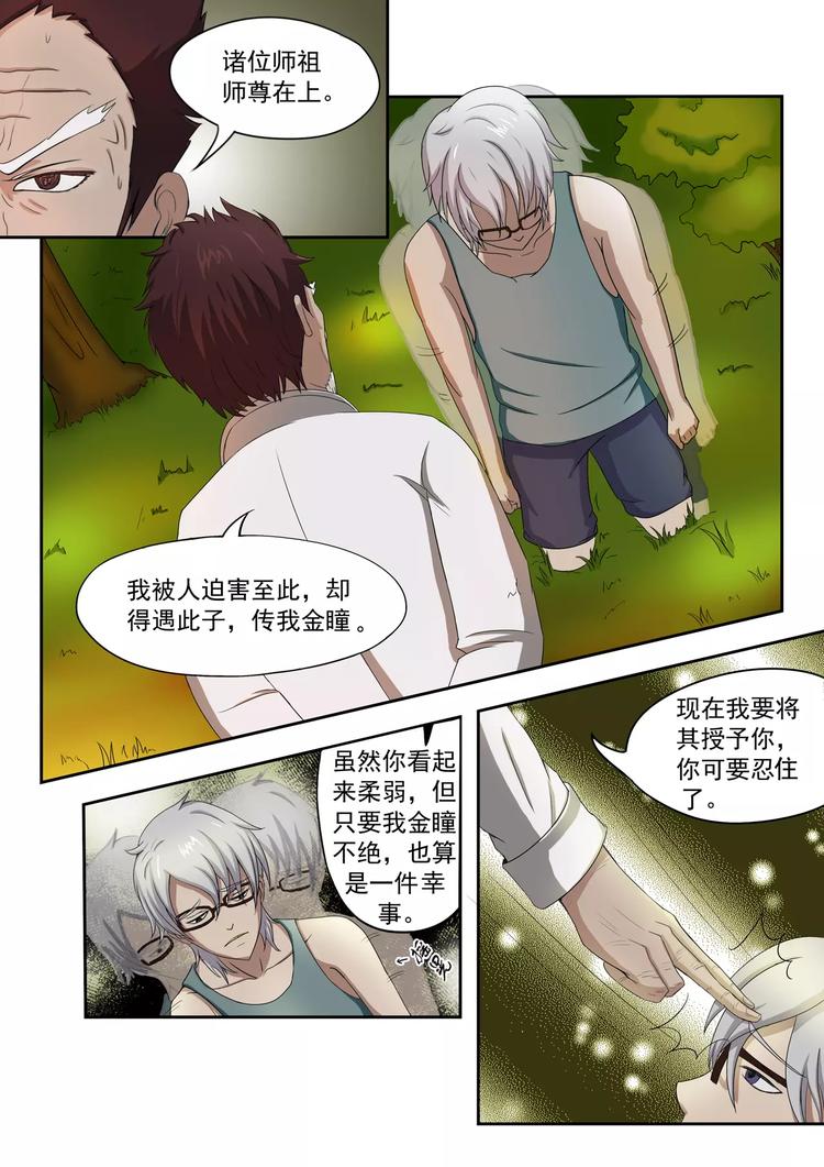 《透视之眼》漫画最新章节第7话免费下拉式在线观看章节第【1】张图片