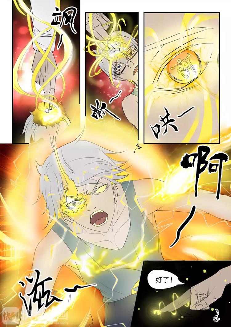 《透视之眼》漫画最新章节第7话免费下拉式在线观看章节第【2】张图片