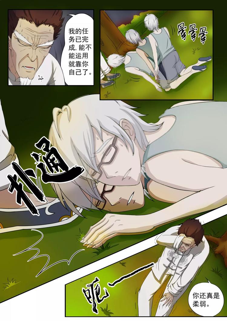 《透视之眼》漫画最新章节第7话免费下拉式在线观看章节第【3】张图片