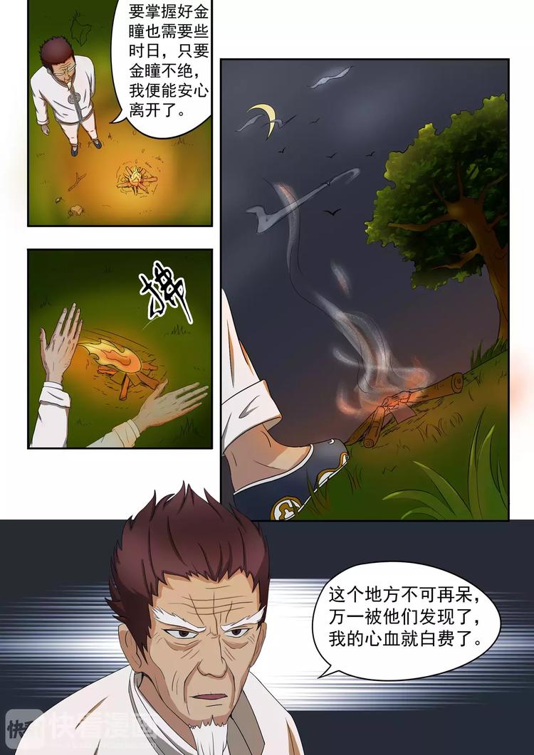 《透视之眼》漫画最新章节第7话免费下拉式在线观看章节第【4】张图片