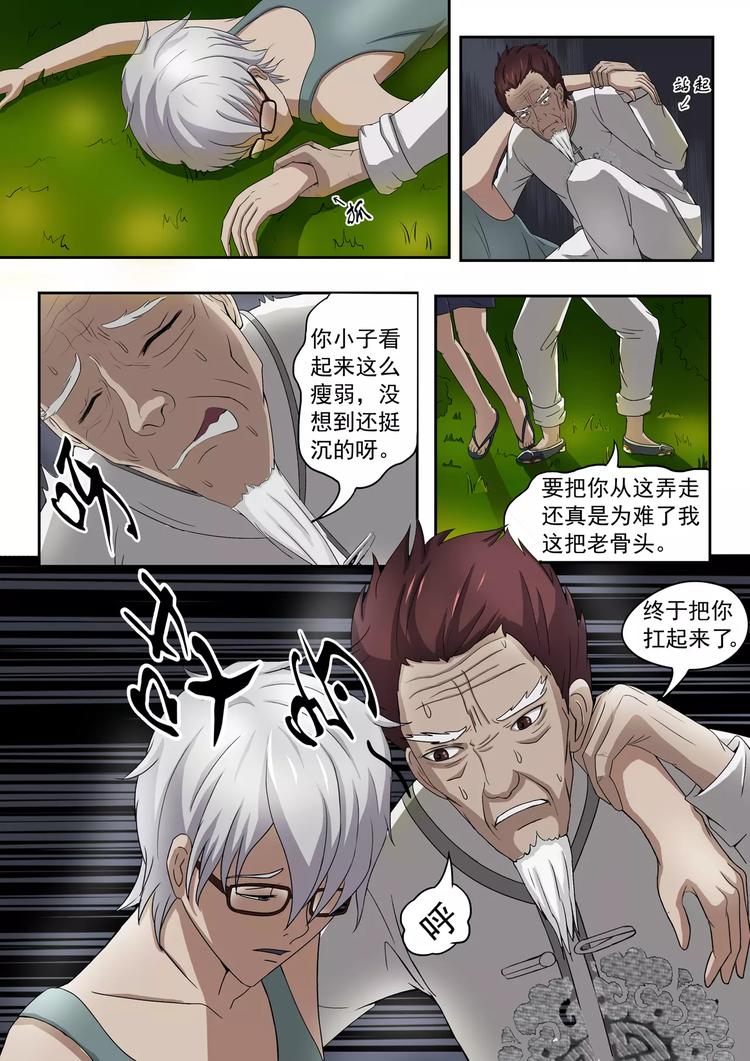 《透视之眼》漫画最新章节第7话免费下拉式在线观看章节第【5】张图片