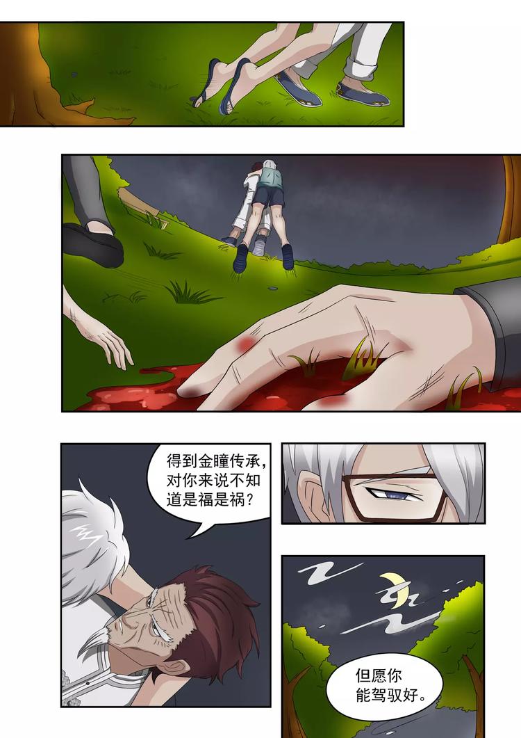 《透视之眼》漫画最新章节第7话免费下拉式在线观看章节第【6】张图片